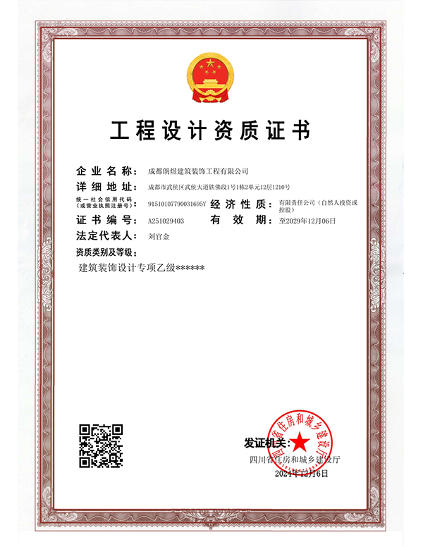 設(shè)計資質(zhì)